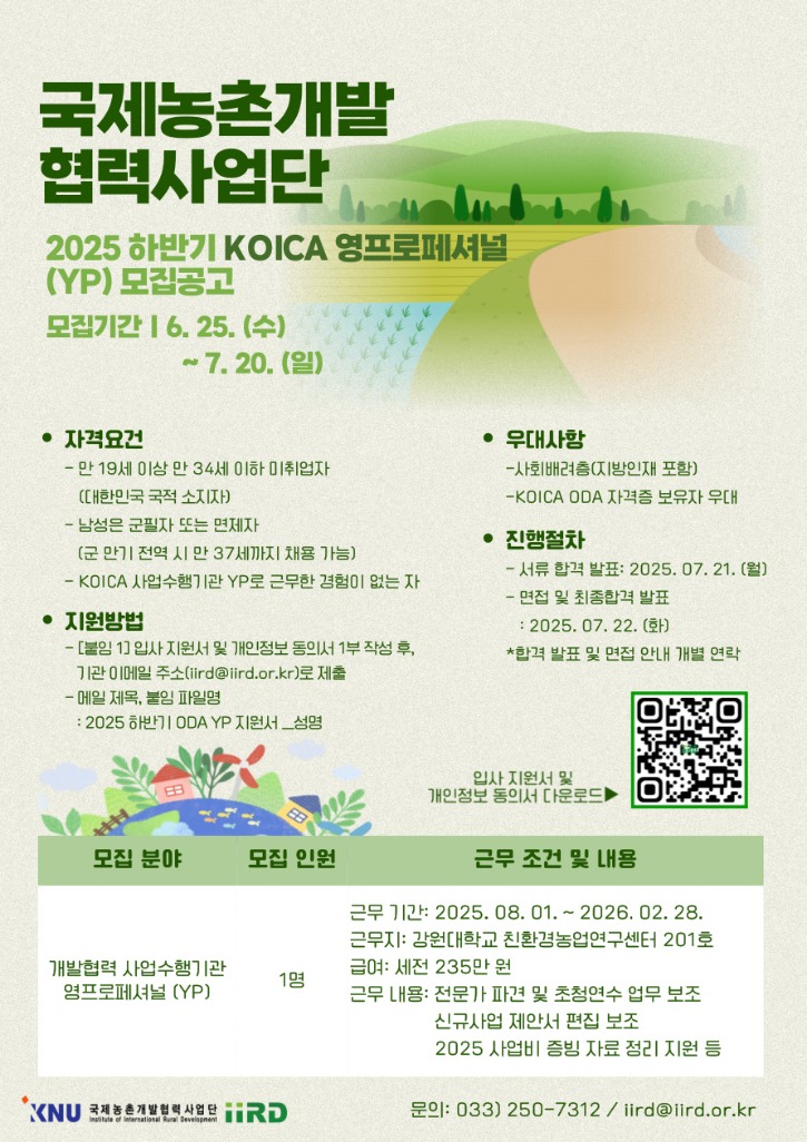 [연장]2025 하반기 YP 모집 포스터_웹용.jpg