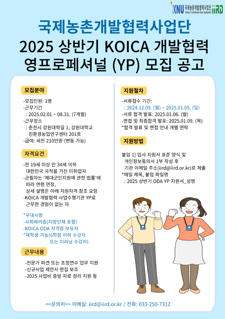 2025 상반기 YP 모집 포스터_웹용.png